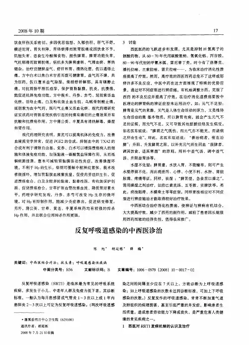 反复呼吸道感染的中西医诊治