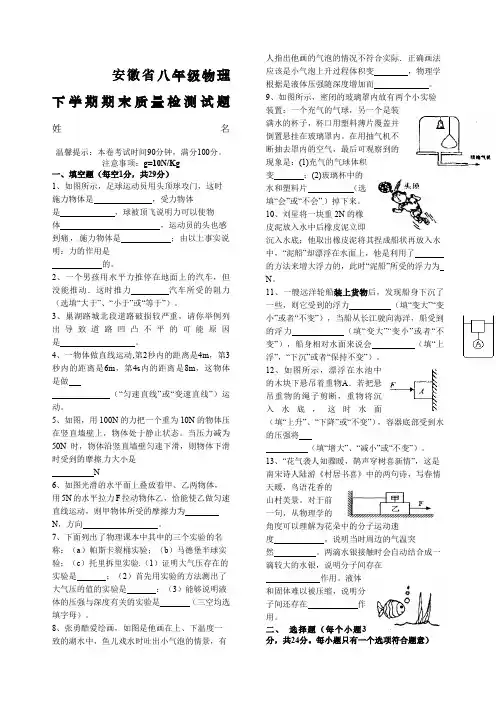 沪粤八级物理下学期期末质量检测试题附答案精美版