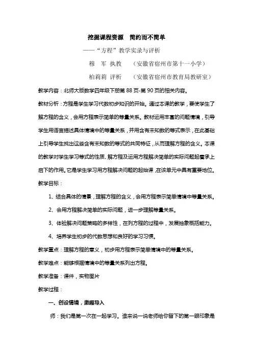 《方程》教学实录及评价