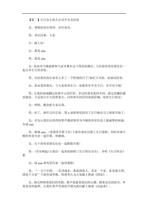 生日会主持人台词开头及结尾(最新)
