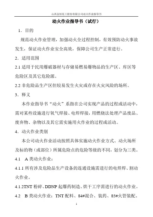 动火作业指导书