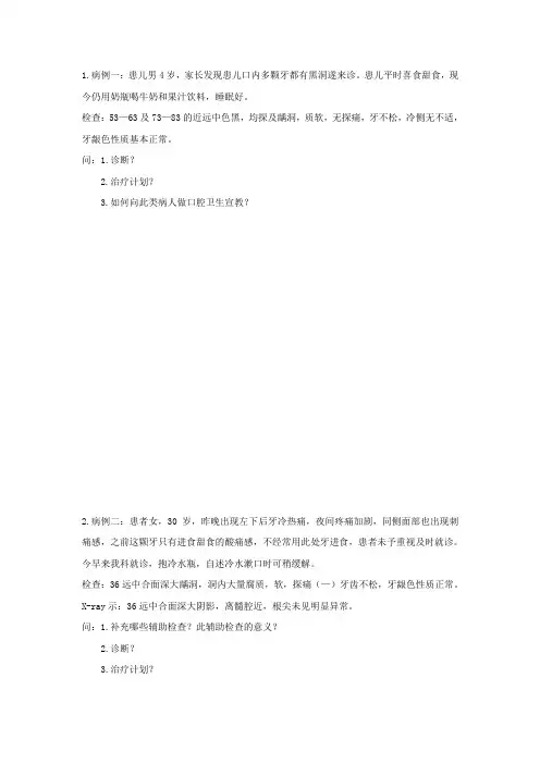 口腔内科病例分析3
