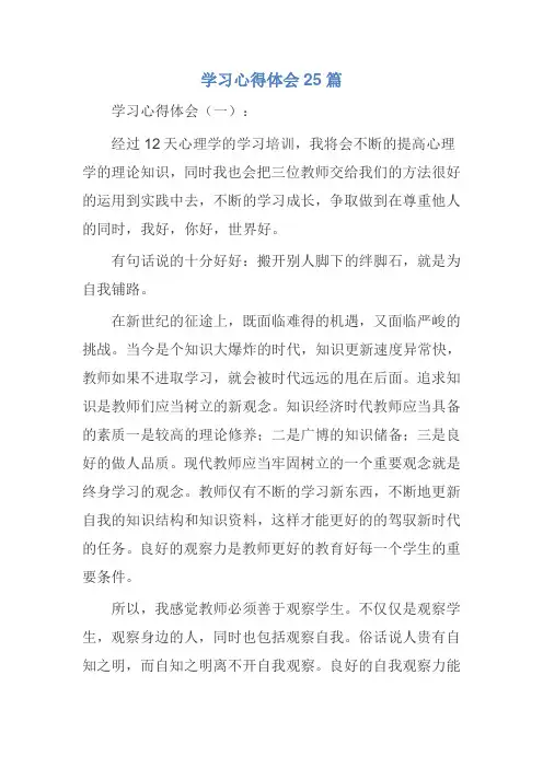 学习心得体会25篇