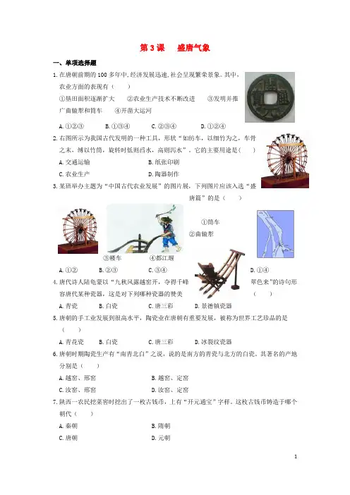 七年级历史下册第3课盛唐气象同步练习新人教版