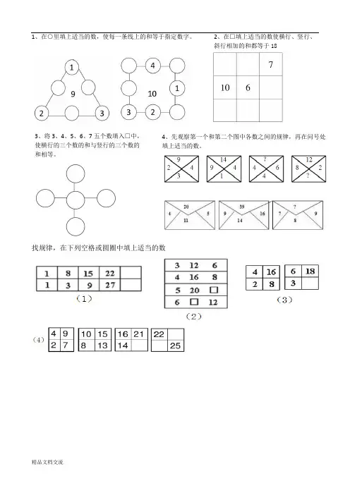 找规律填数字一年级