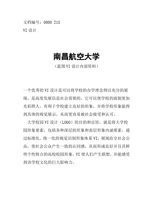 南昌航空大学校徽校标