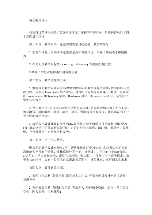 最新英文听课评语(精选)