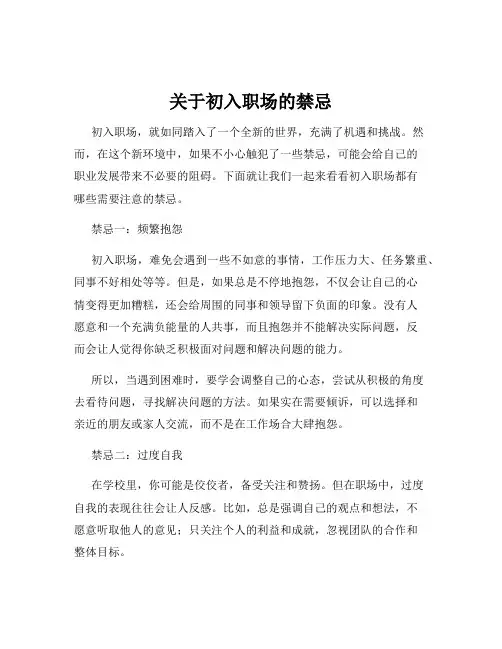 关于初入职场的禁忌