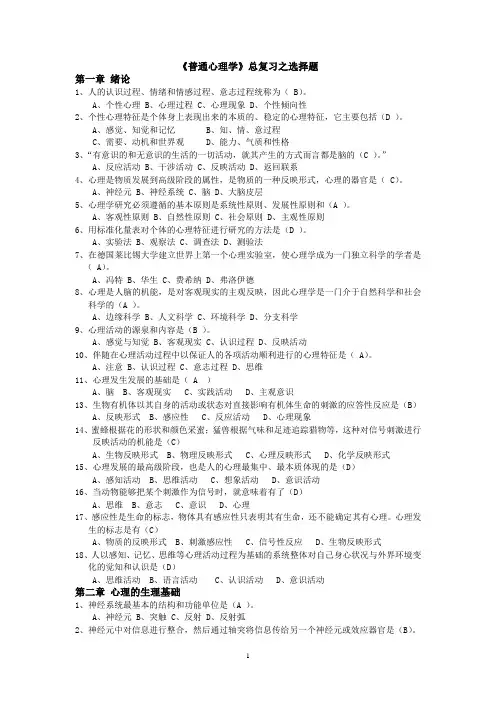 普心各章节总复习(选择题)