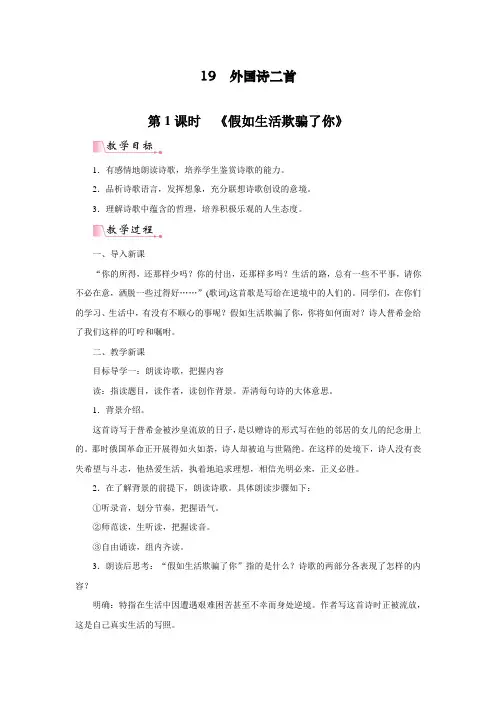最新人教部编版七年级下册语文《外国诗二首》精品教案