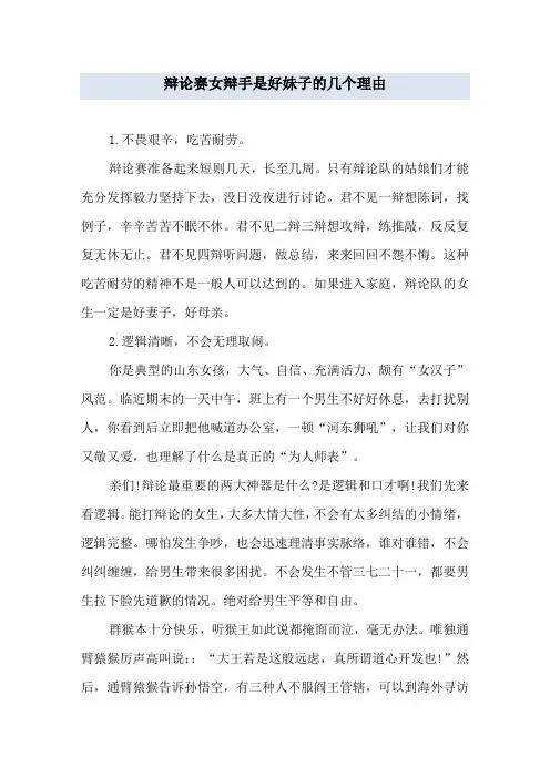 辩论赛女辩手是好妹子的几个理由