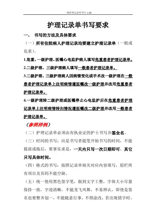 护理记录单书写要求201211