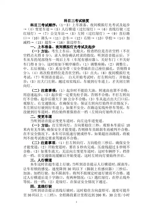 最新驾考科目三考试秘笈