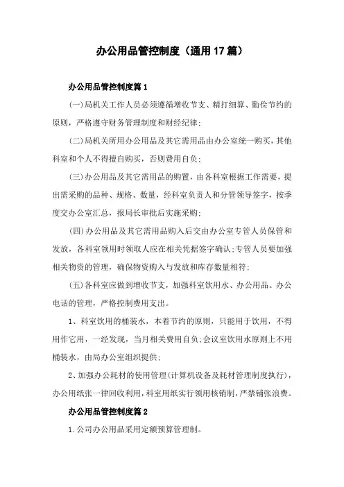 办公用品费用管控方案