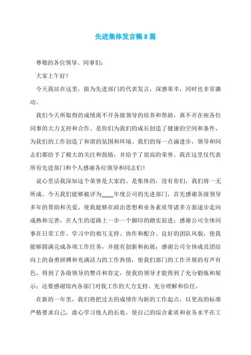 先进集体发言稿8篇