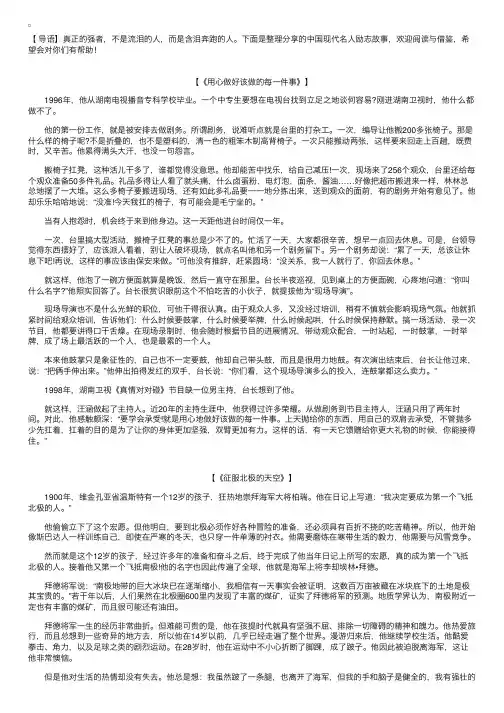 中国现代名人励志故事【三篇】