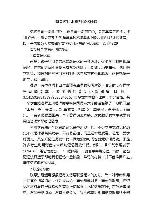 有关过目不忘的记忆秘诀