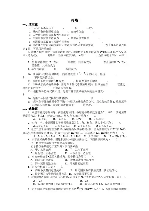 传热自测题及答案