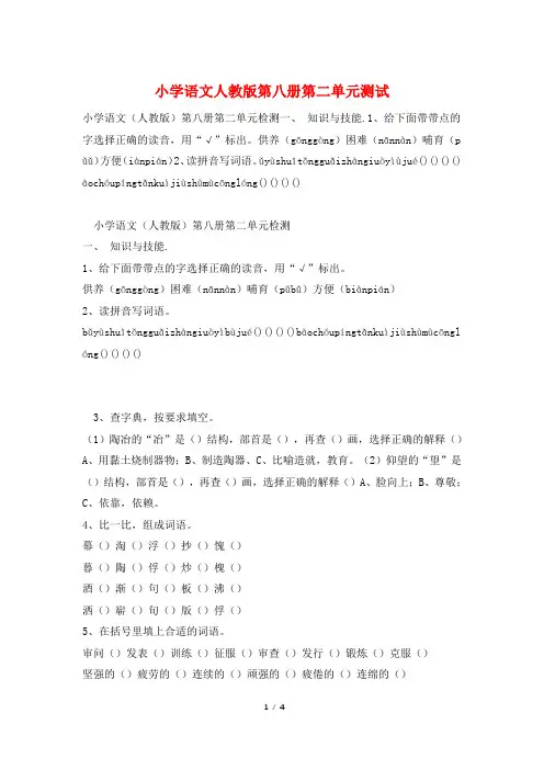 小学语文人教版第八册第二单元测试