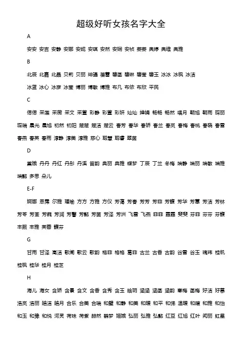 超级好听女孩名字大全
