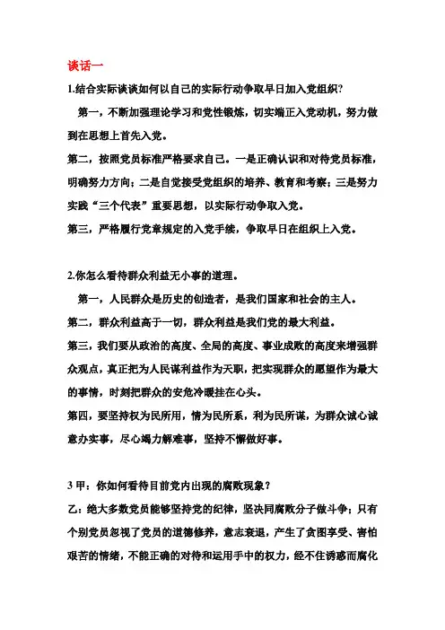入党谈话记录(4次)