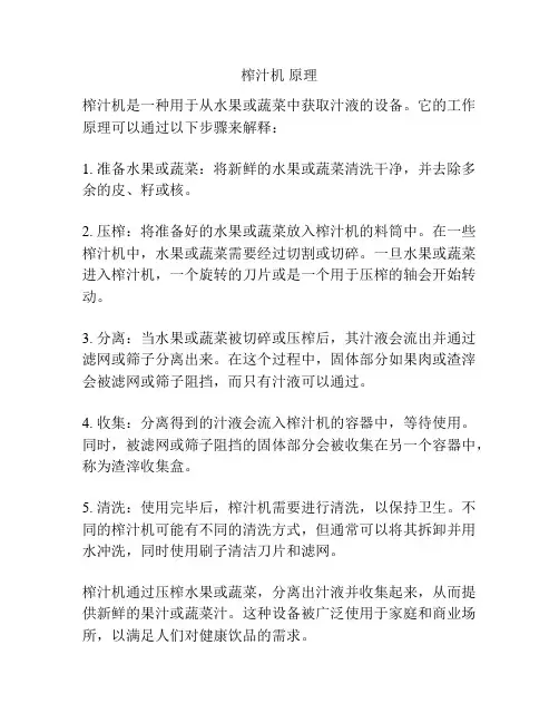 榨汁机 原理