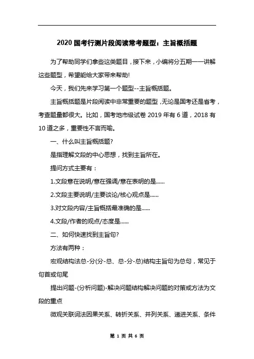 2020国考行测片段阅读常考题型：主旨概括题