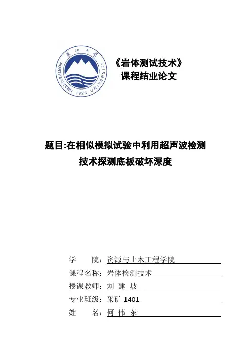岩体测试技术