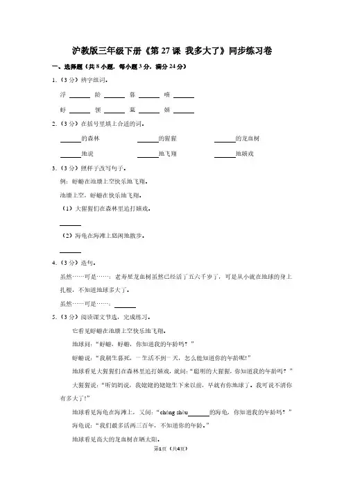 沪教版三年级(下)《第27课 我多大了》同步练习卷