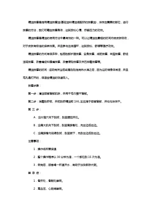精油按摩方法