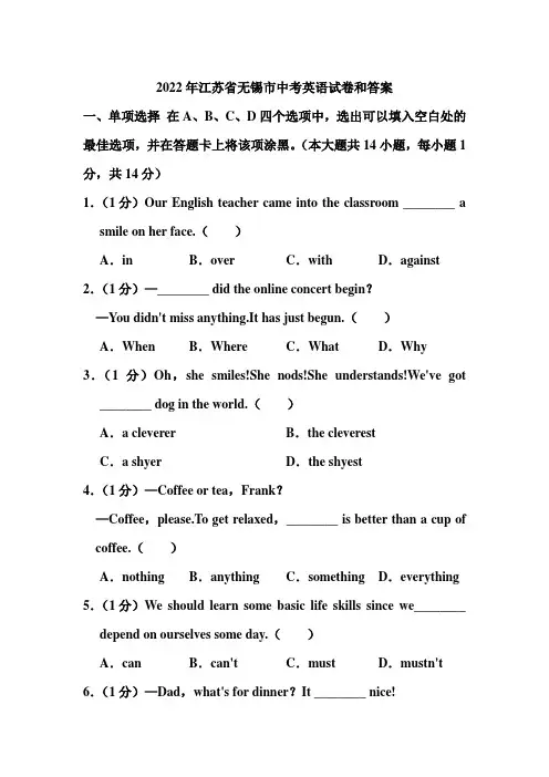 2022年江苏省无锡市中考英语试卷和答案