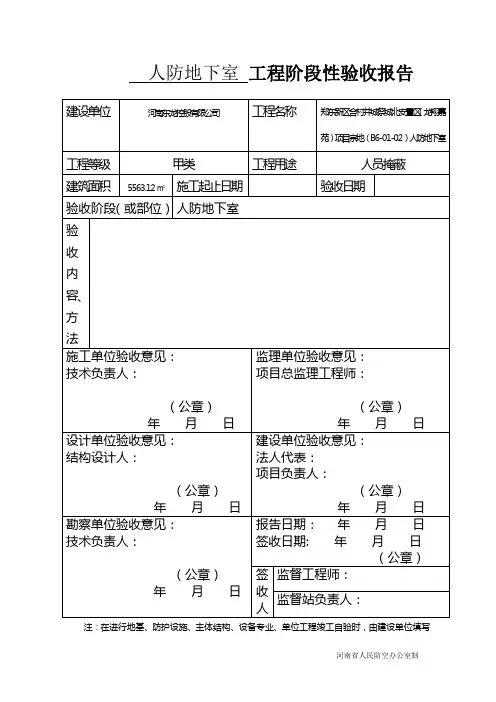 工程阶段性验收报告