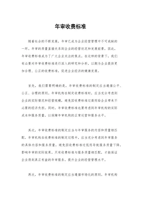 年审收费标准