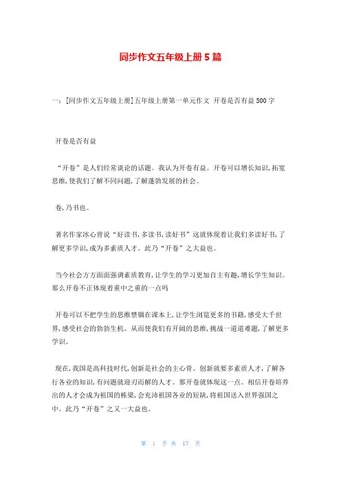 同步作文五年级上册5篇