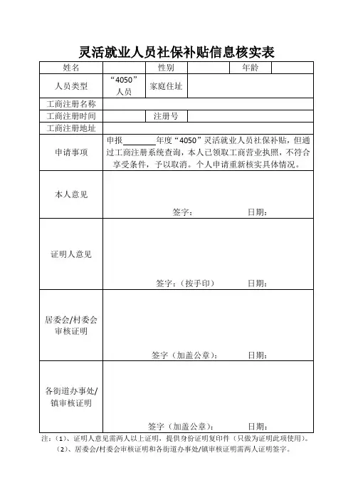 灵活就业人员社保补贴信息核实表