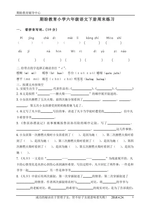小学六年级语文下周末练习