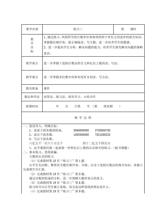 苏教版数学四年级下册《练习三》教学设计