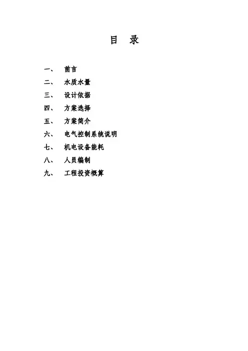 10T生活污水方案设计