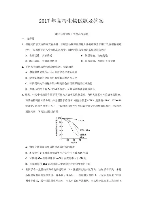 2017年高考生物试题及答案