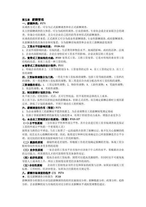 人力资源简答题汇总