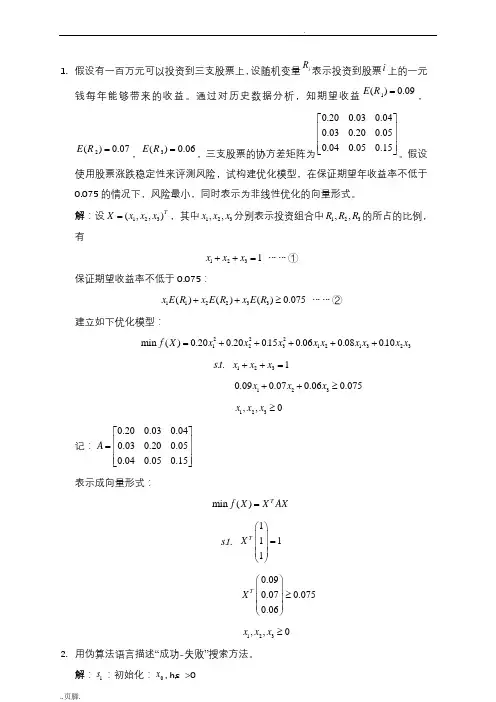 高级运筹学题集及答案
