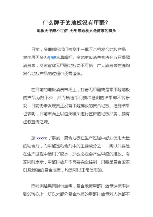 什么地板没有甲醛