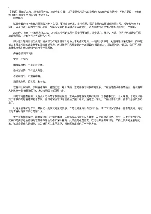 2018年山东德州中考作文题目：《伤春怨·雨打江南树》为引自拟