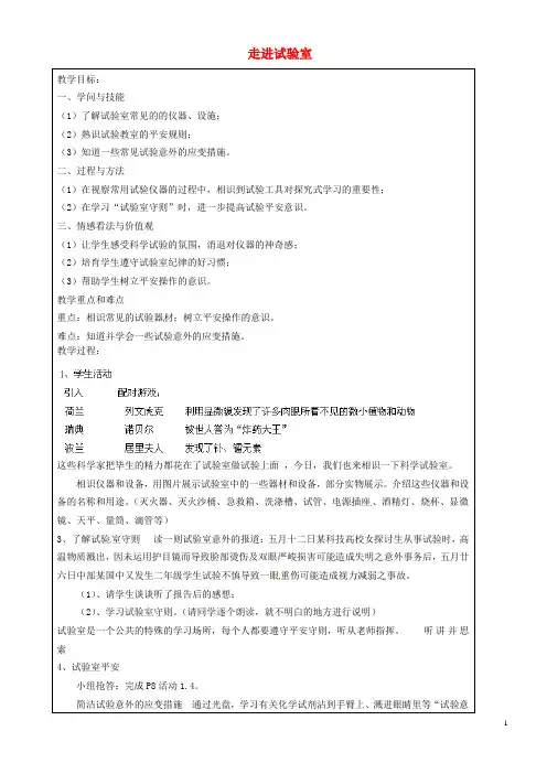 六年级科学上册第1章科学入学1
