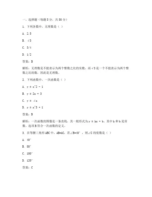 八年级卓越杯数学试卷答案