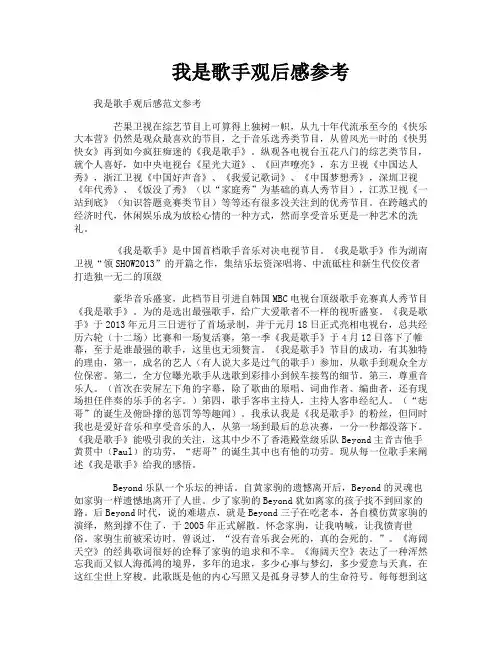 我是歌手观后感参考