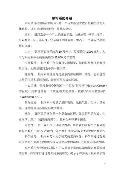 银河系的介绍