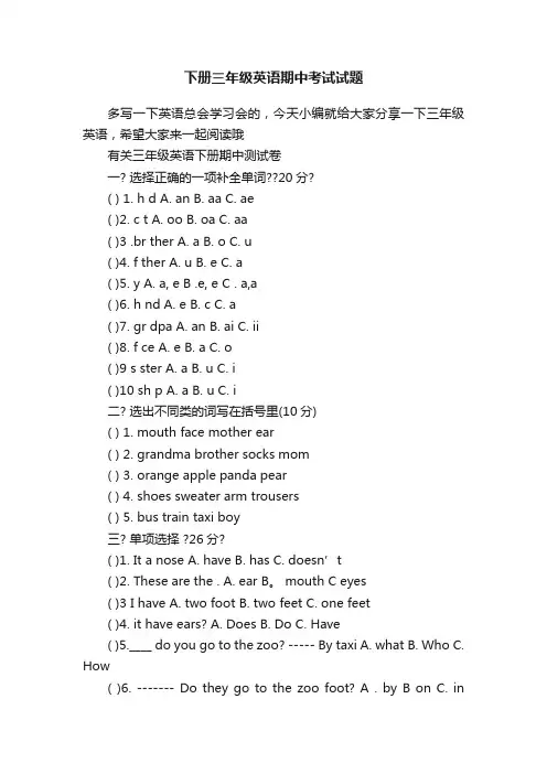 下册三年级英语期中考试试题