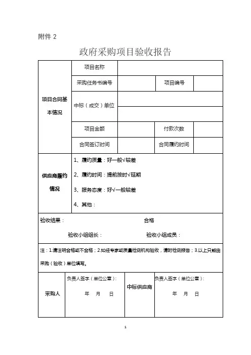 政府采购项目验收报告