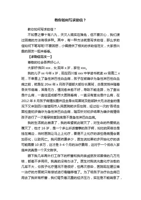 教你如何写求助信？